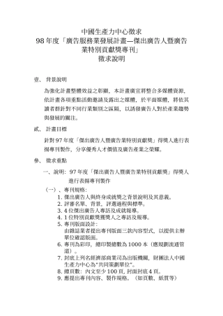 中国生产力中心徵求