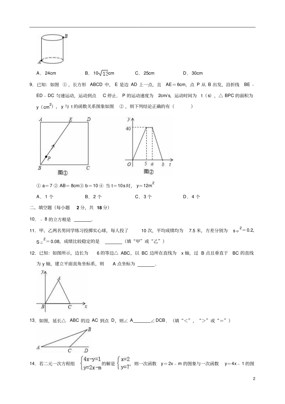 2018-2019学年辽宁省丹东市八年级(上)期末数学试卷(包含答案)_第2页