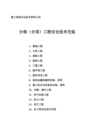 山东安全技术交底_全