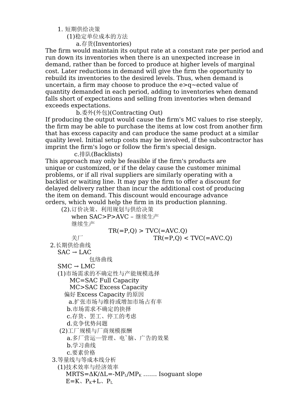 生产与成本泀策分析_第2页