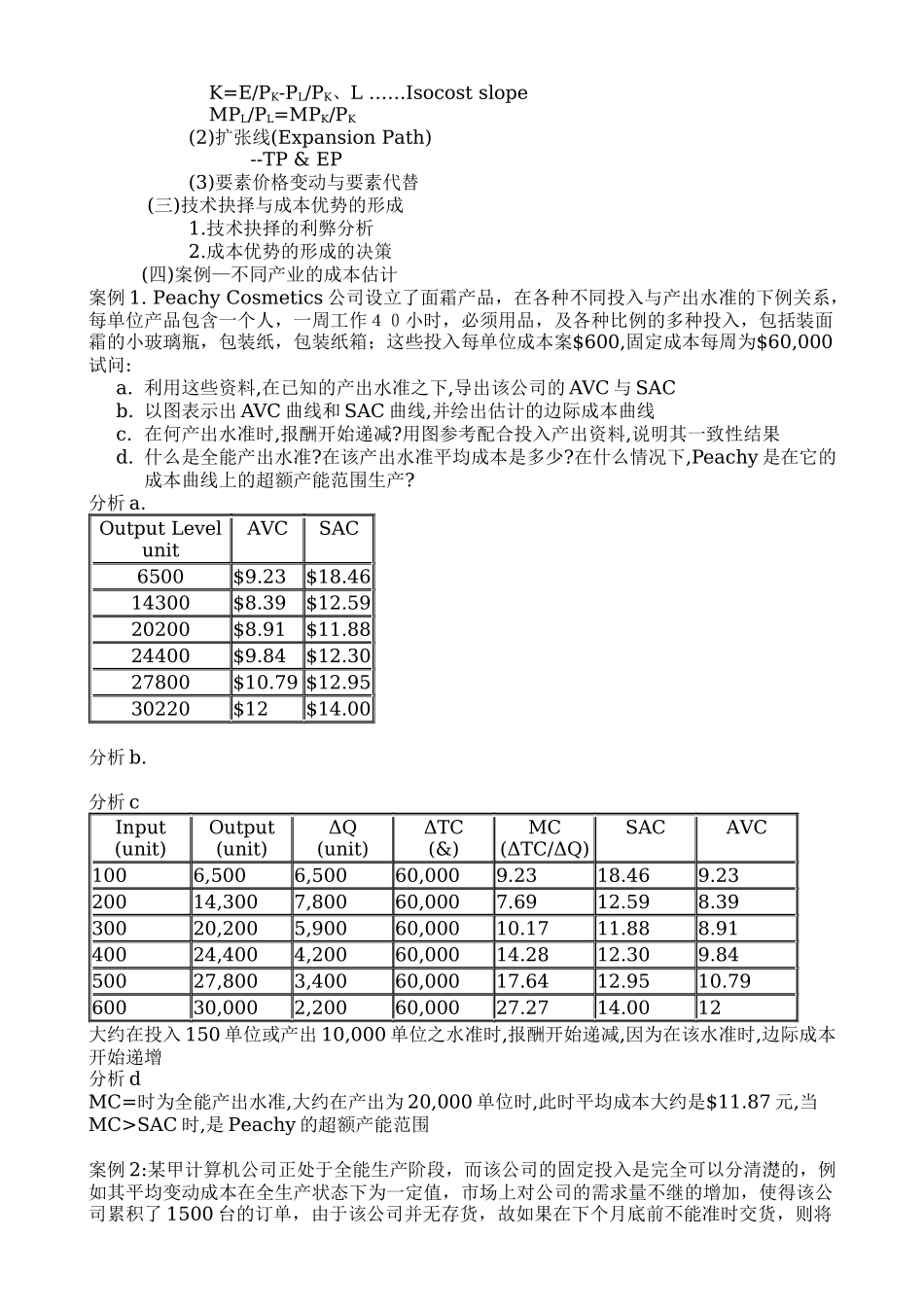 生产与成本泀策分析_第3页