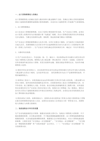 生产企业出口退税