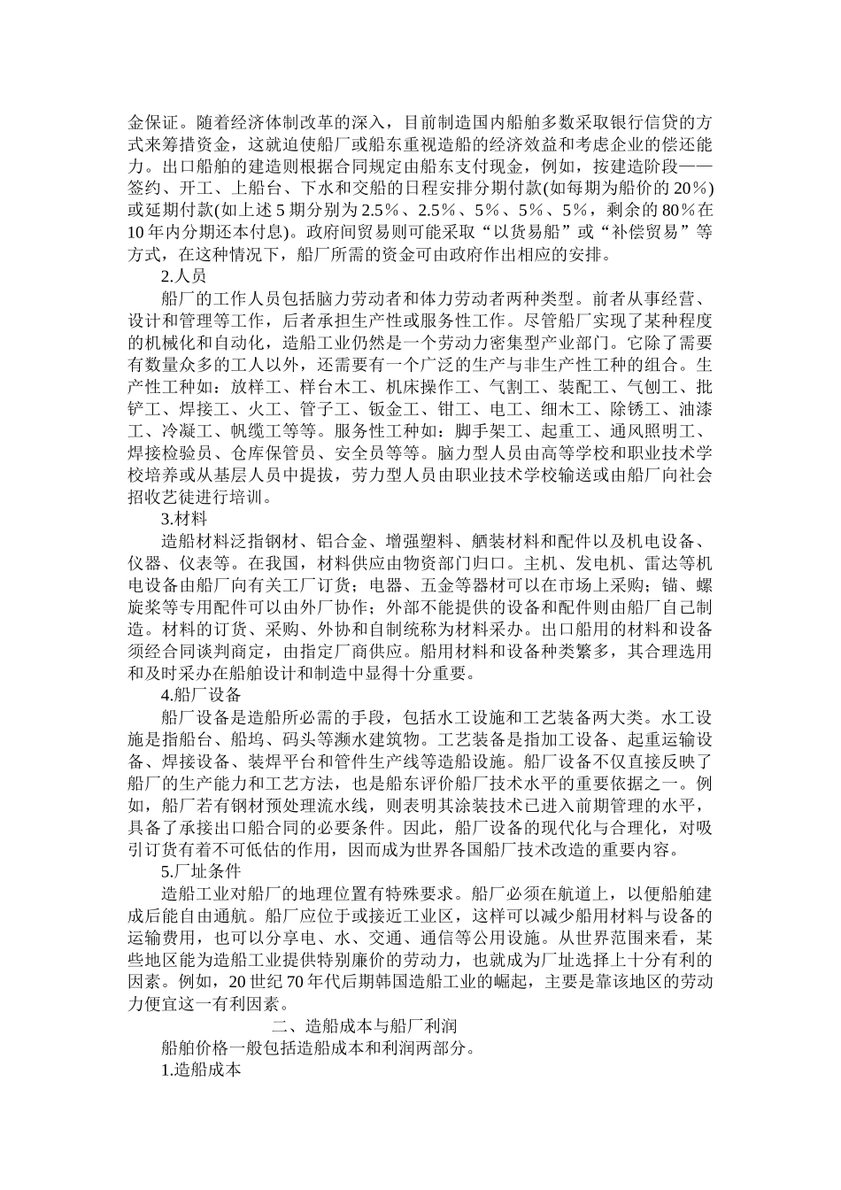 船体制造工艺程序(12)(1)_第3页