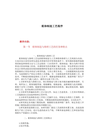 船体制造工艺程序(12)(1)