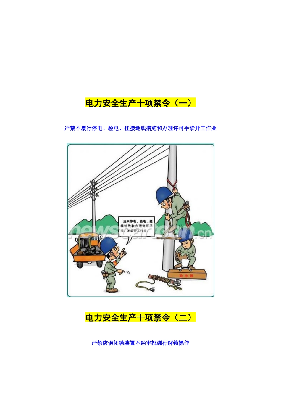 电力安全生产“十项严禁”【系列漫画】_第2页