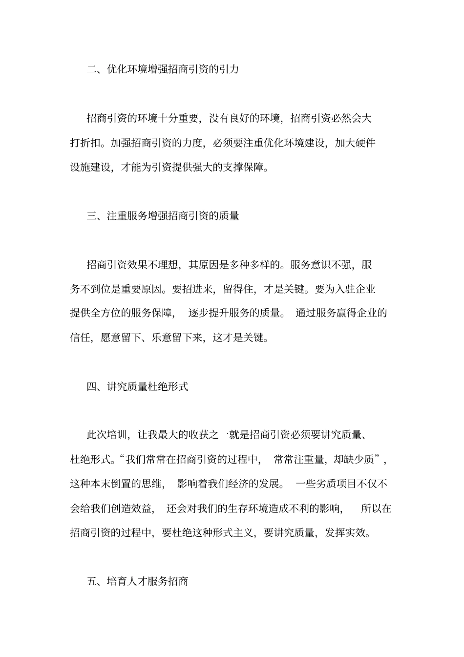 招商引资培训心得体会范文5篇_第2页
