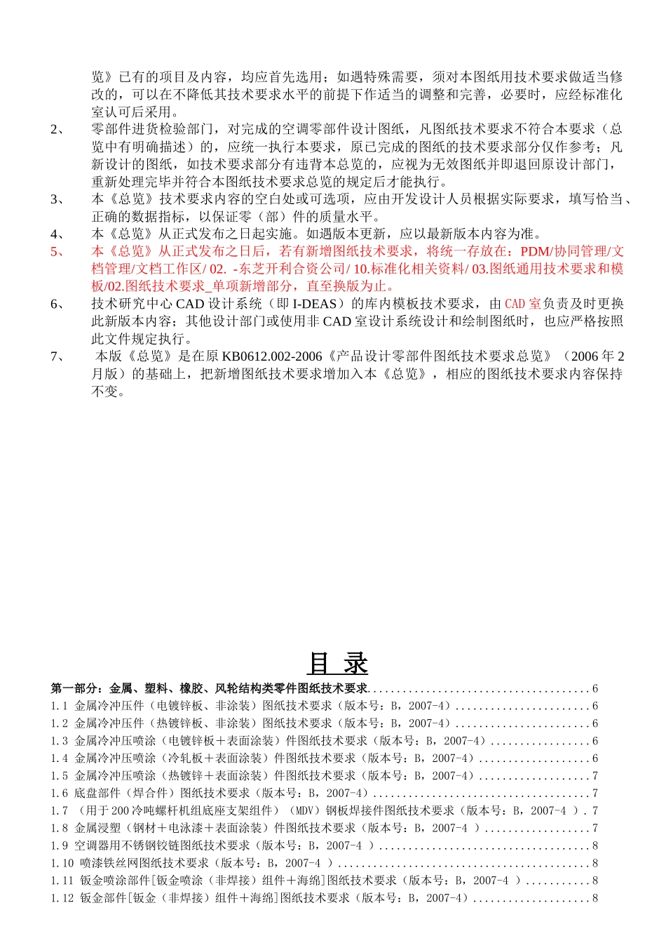 产品设计零(部)件图纸技术要求编写及使用规范_第3页