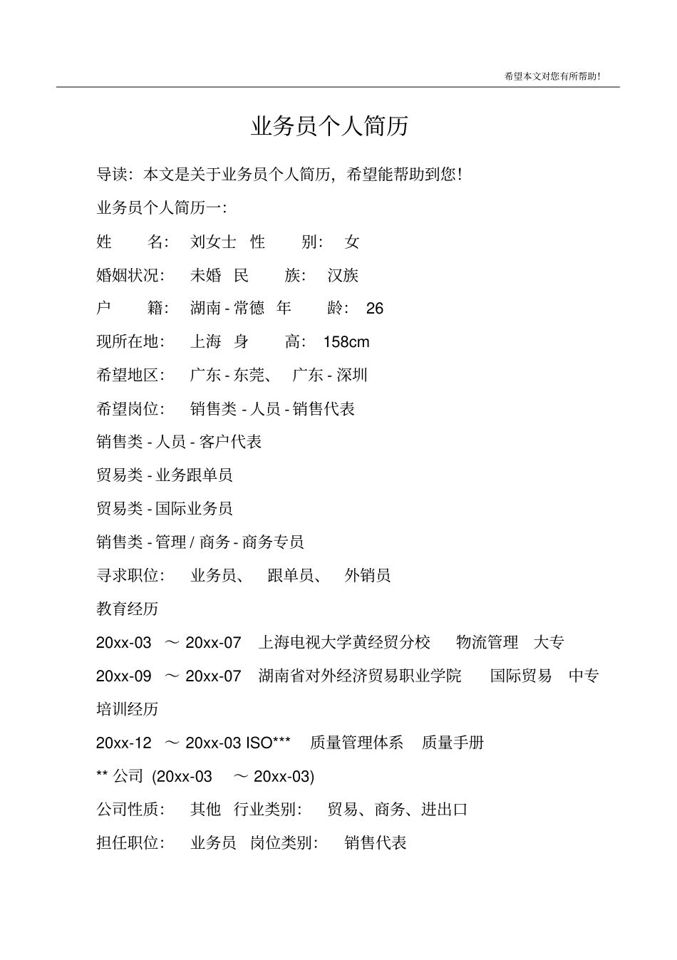 业务员个人简历_第1页