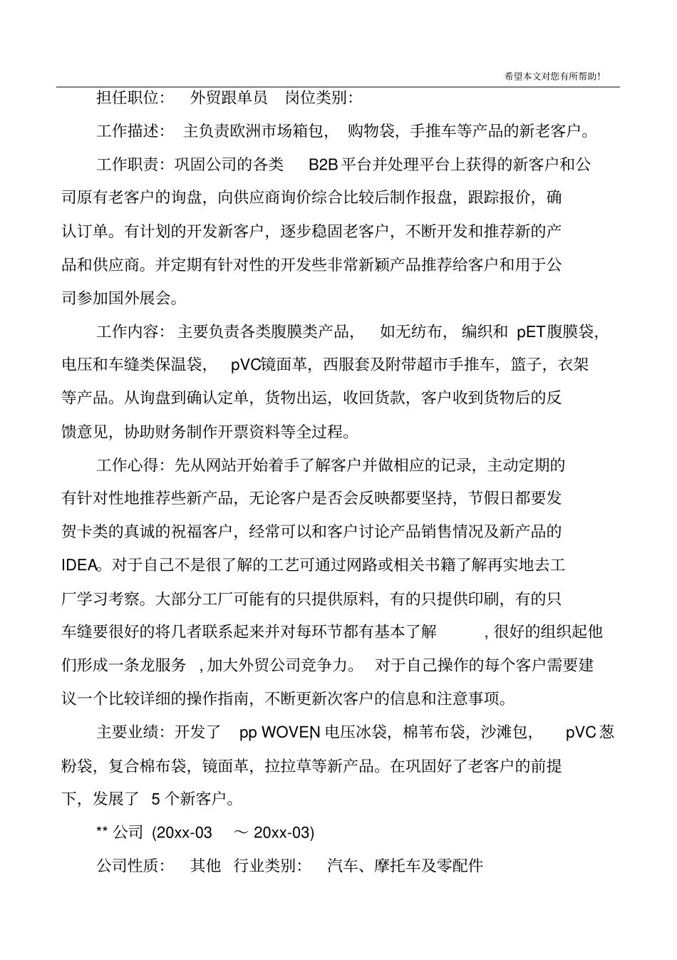 业务员个人简历_第3页