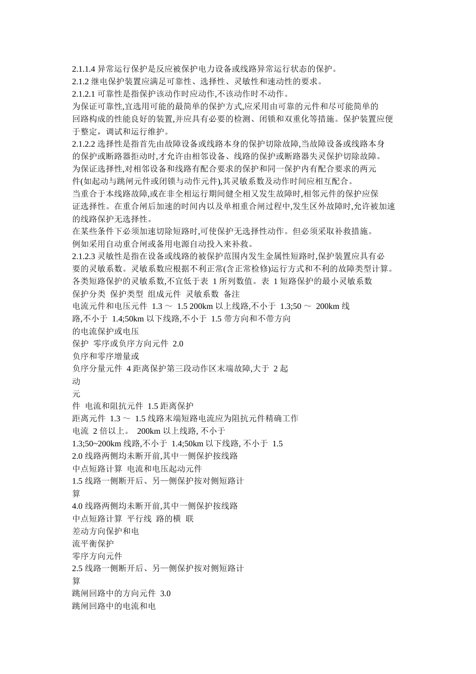 继电保护和安全自动装置_第2页