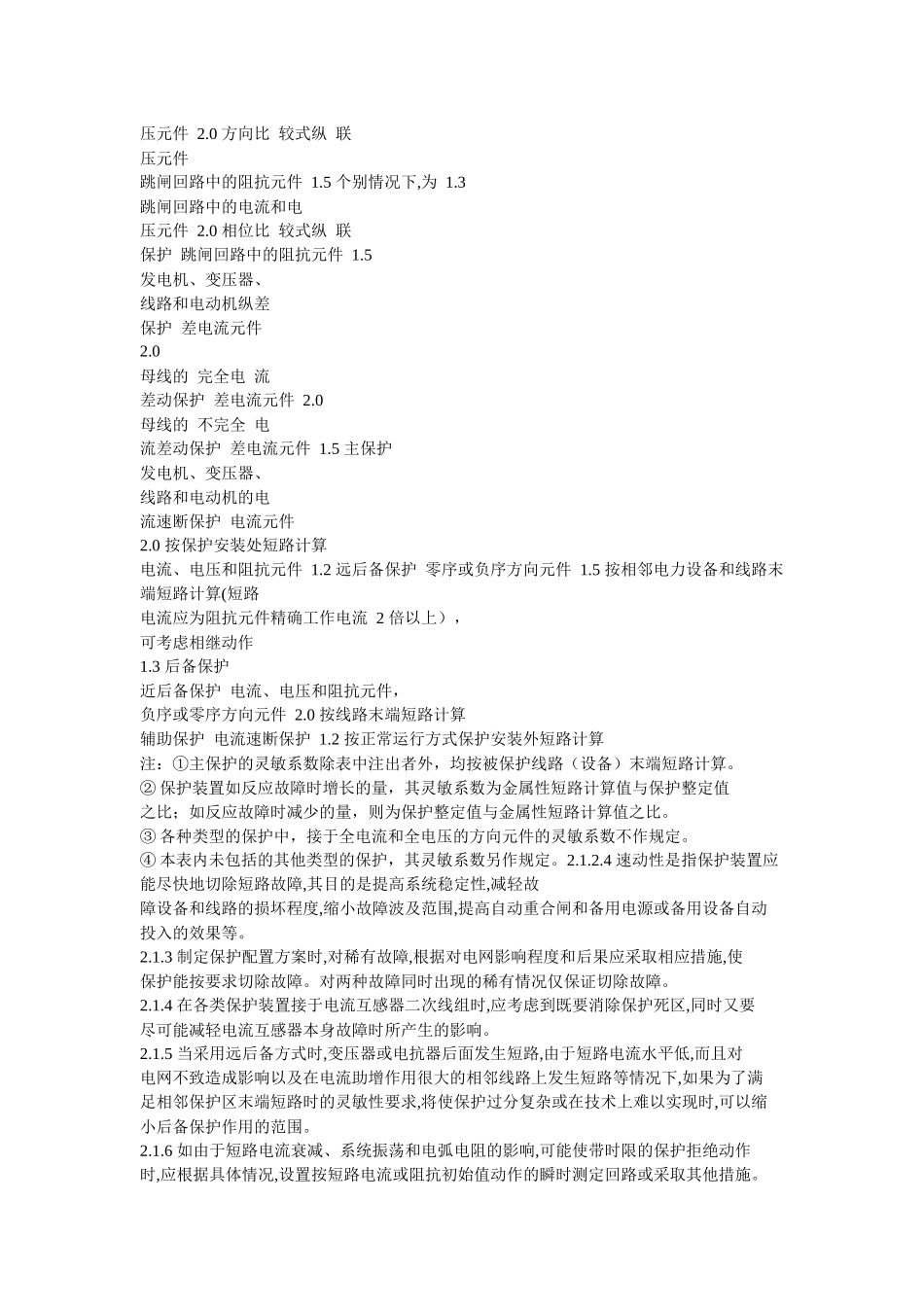 继电保护和安全自动装置_第3页