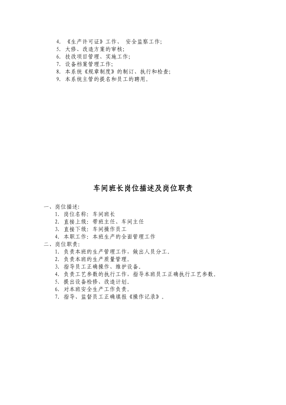 生产技术部经理岗位职责_第2页