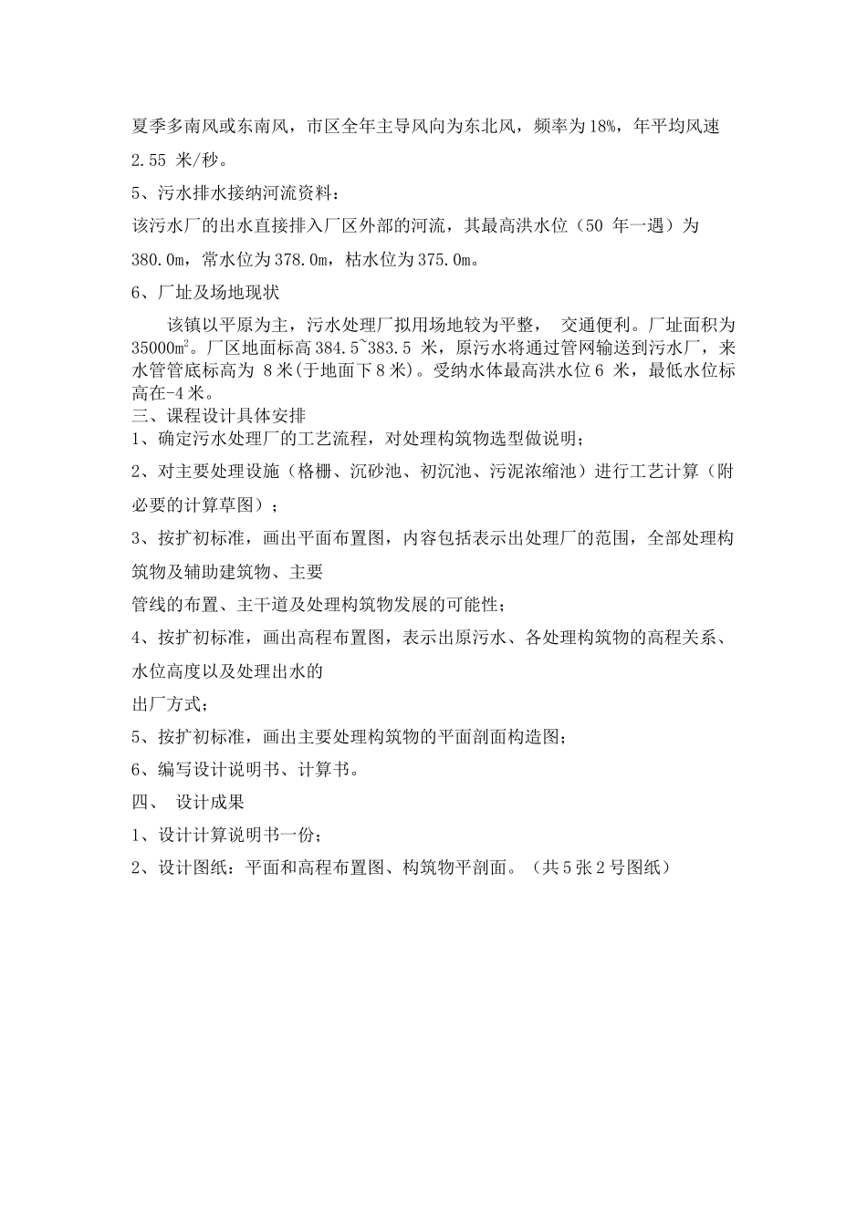 SBR法污水处理工艺设计计算书_第2页