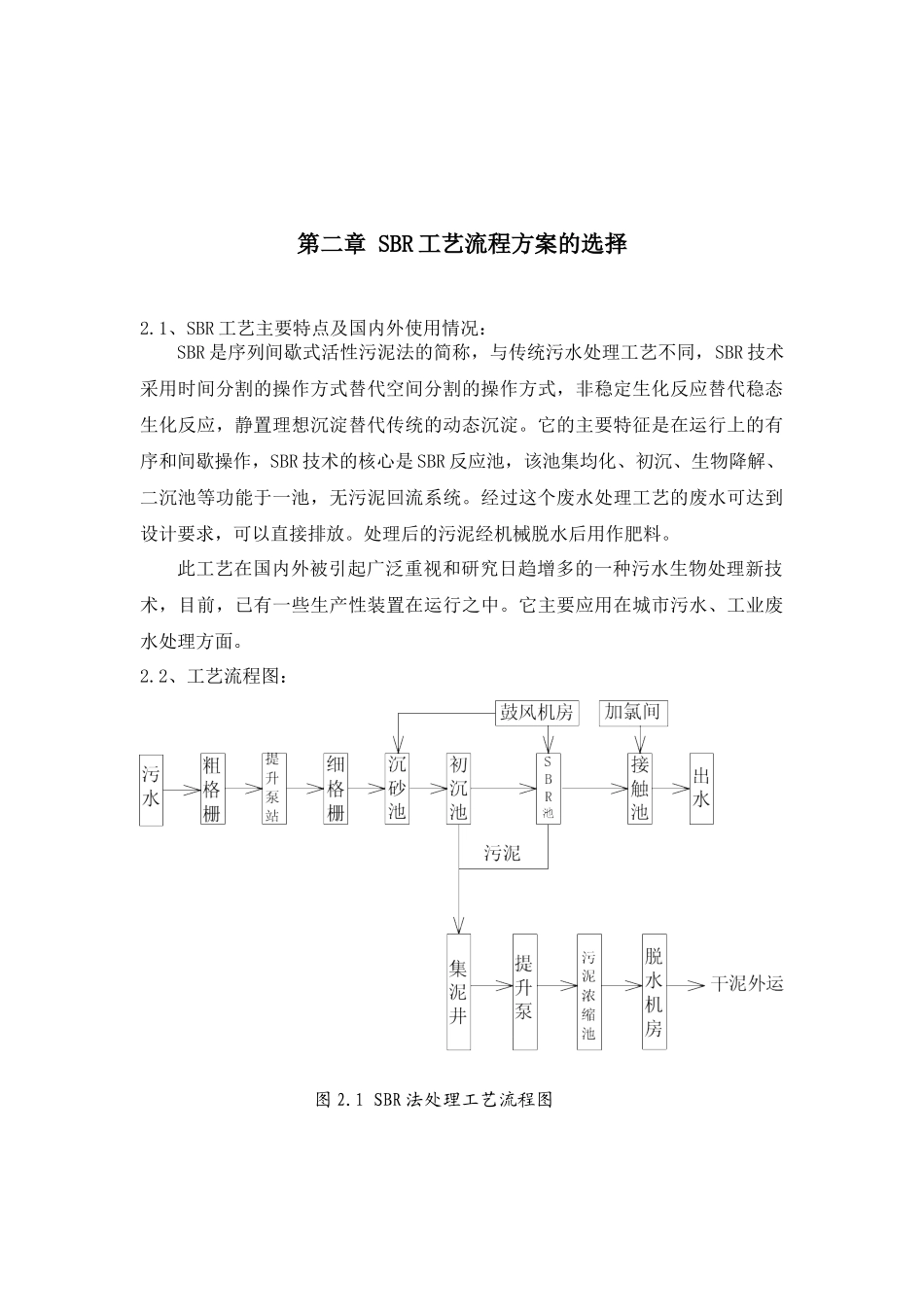 SBR法污水处理工艺设计计算书_第3页