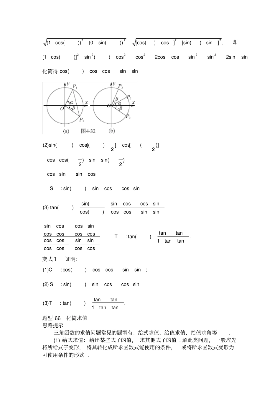 (完整word)2018年高考数学总复习三角恒等变换_第3页