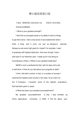 博士面试英语口语