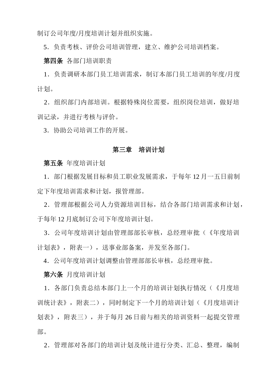 广东美的商用空调设备公司员工培训_第2页