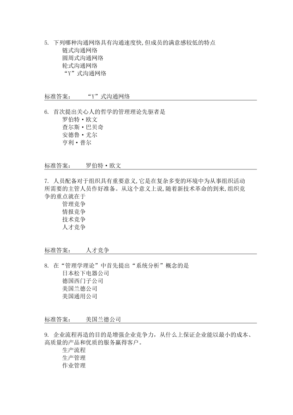 兰大现代管理学课程作业A-C_第2页