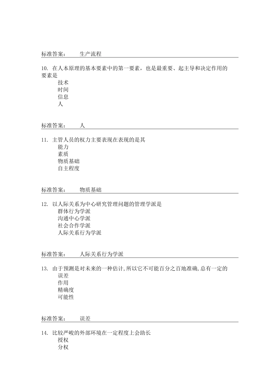 兰大现代管理学课程作业A-C_第3页