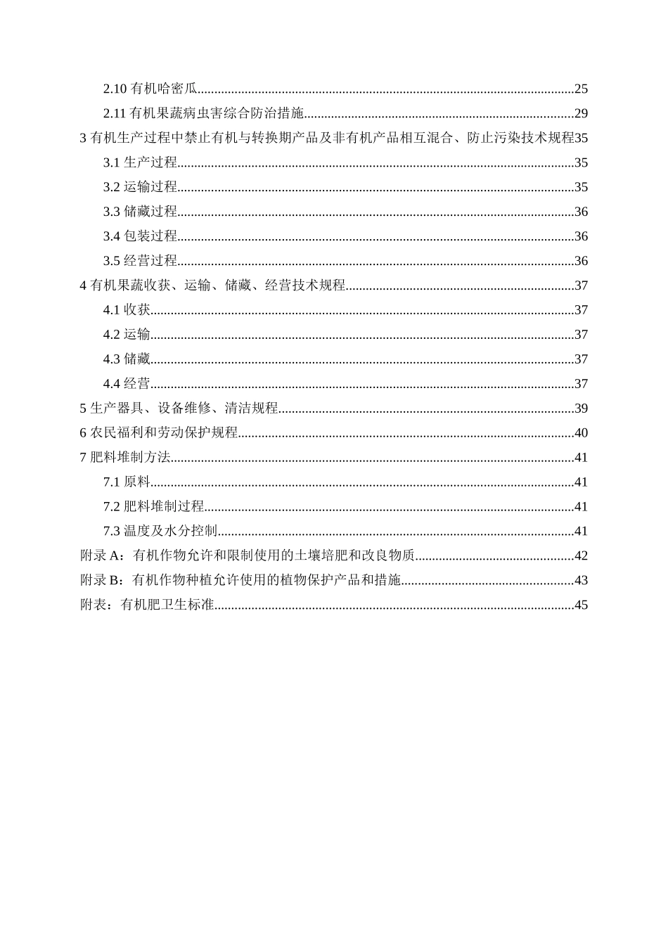 吐_生产操作规程_-_XXXX[1]0119_(打印)_第3页