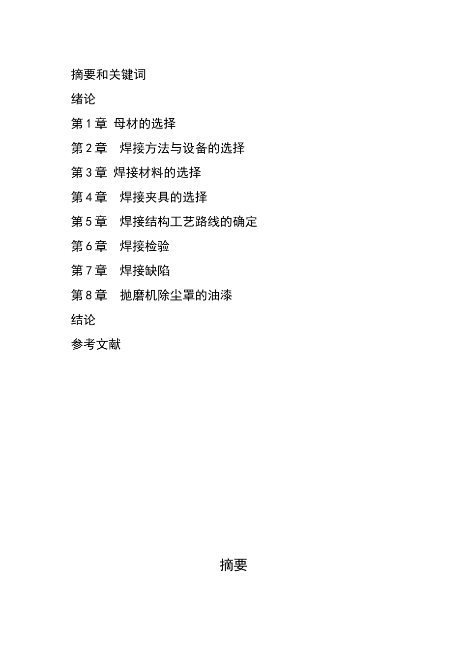 钢管抛磨机吸气罩的焊接制作工艺_第2页