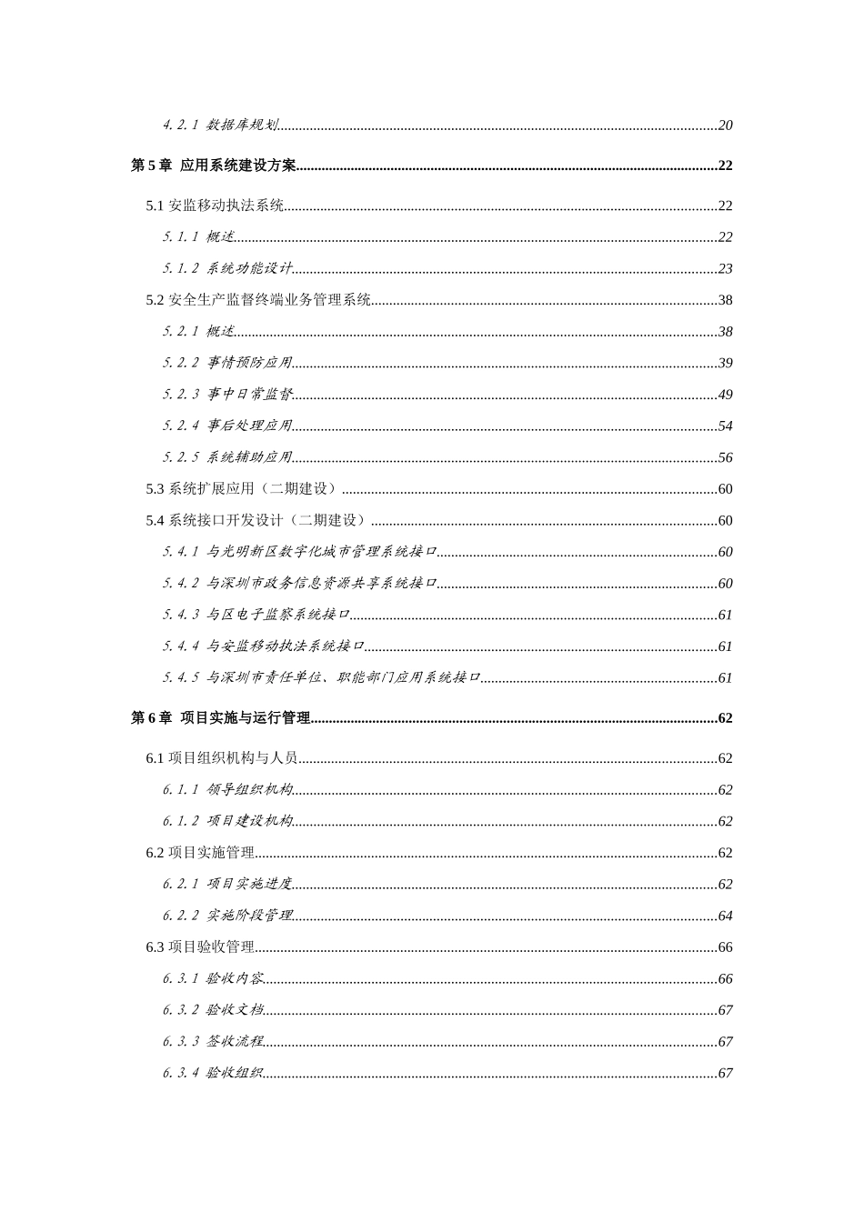 深圳市光明新区数字化城市安全生产监督管理系统建设方案V1_第3页