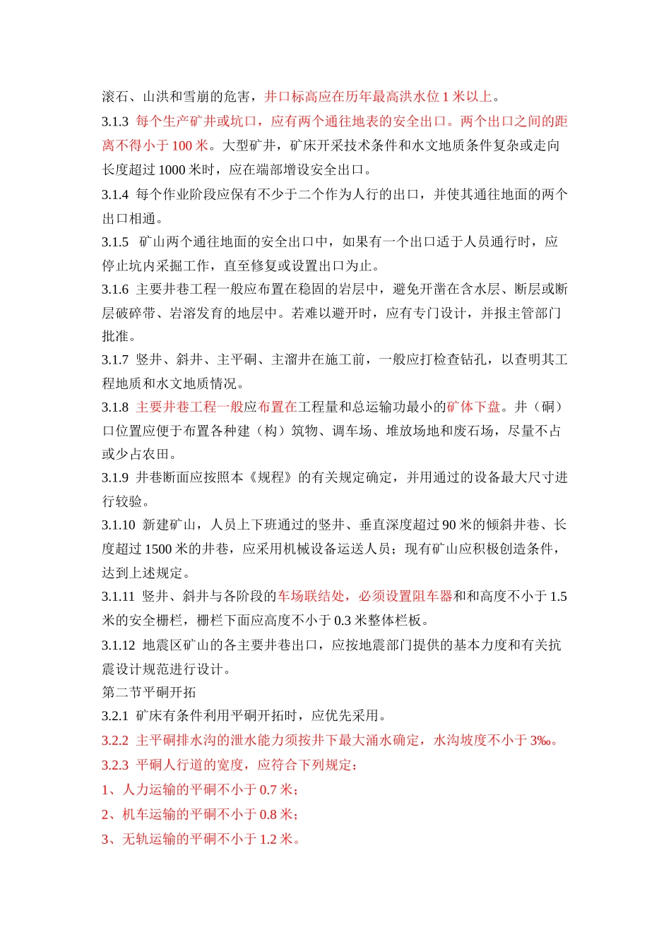 有色金属矿山地下开采生产技术规程( 83页)_第3页