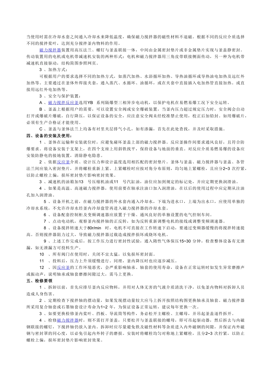 WHF型大型生产磁力搅拌反应釜使用说明书_第2页