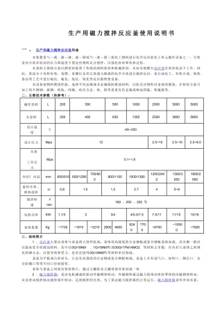 WHF型大型生产磁力搅拌反应釜使用说明书