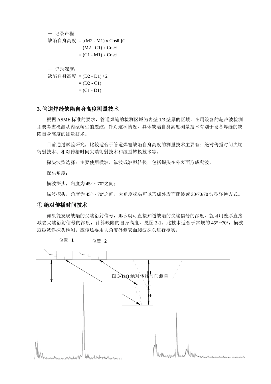 浅谈核设备缺陷自身高度超声波测量技术_第3页