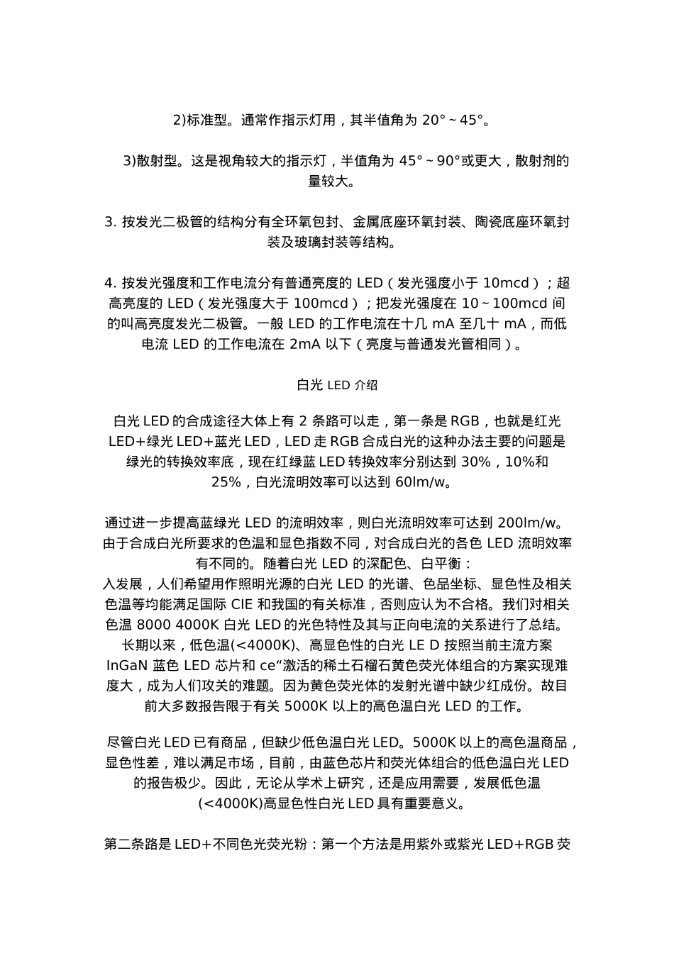 技术全攻略-工程师必备手册_第3页