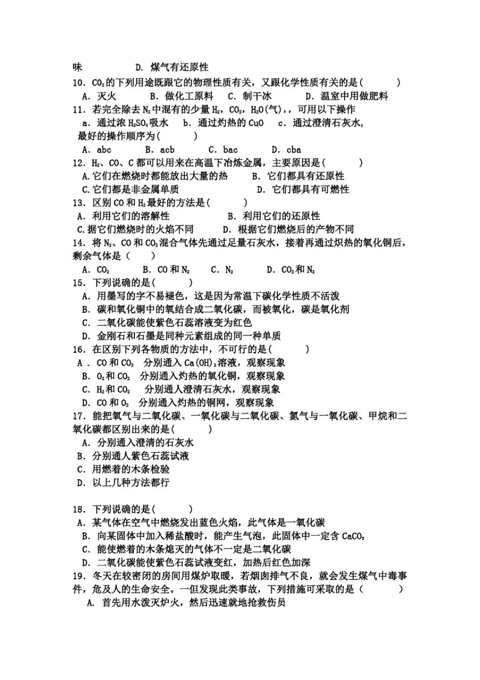 初中化学第六单元碳和碳的氧化物单元测试题_第2页