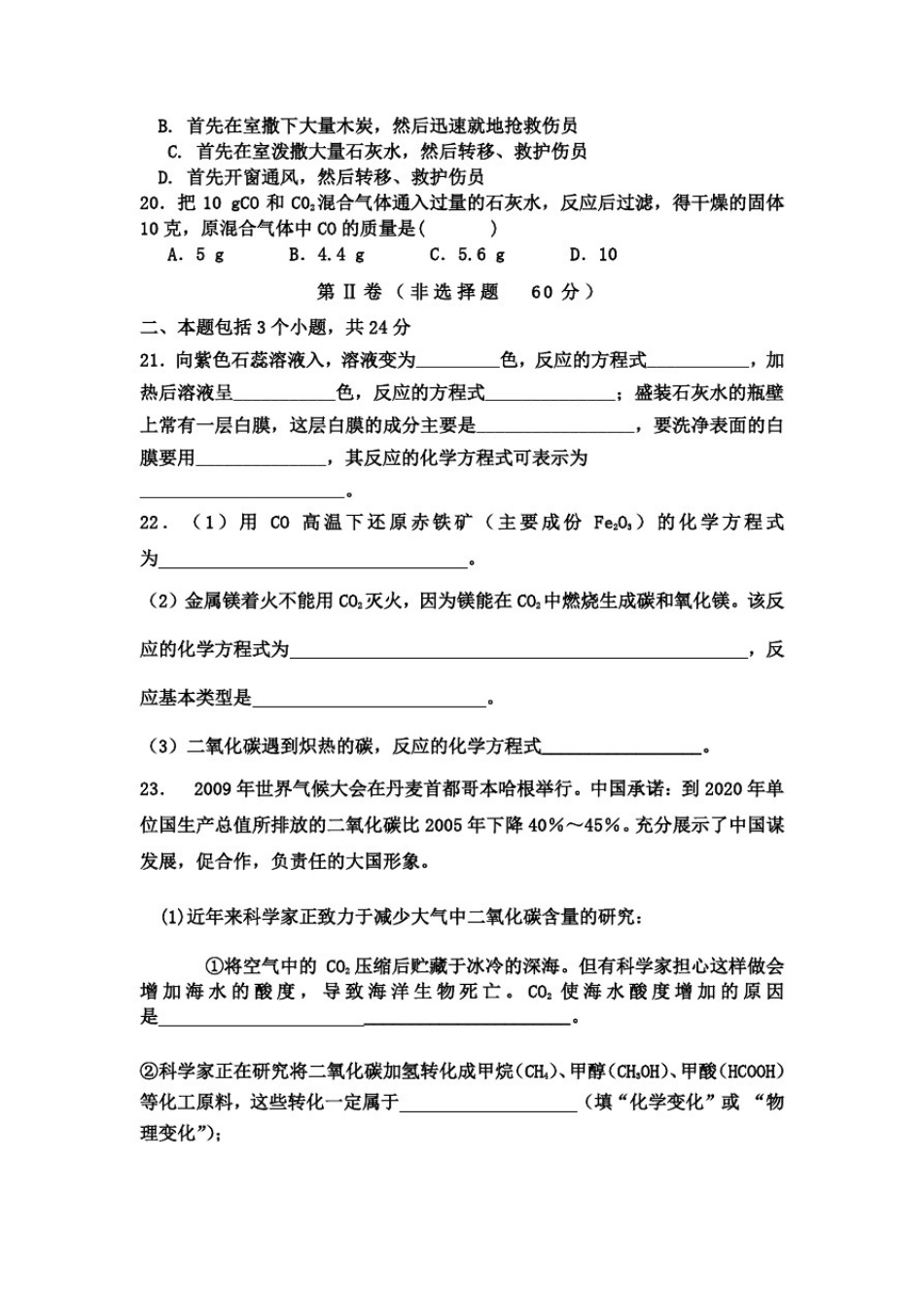 初中化学第六单元碳和碳的氧化物单元测试题_第3页