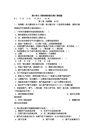 初中化学第六单元碳和碳的氧化物单元测试题