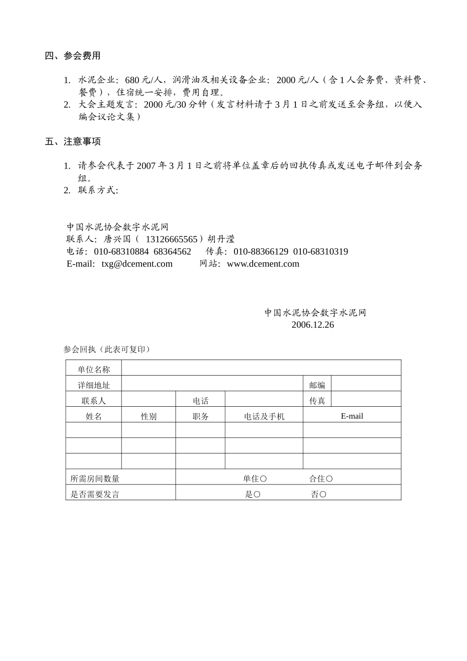 关于召开全国水泥行业设备润滑及_第2页