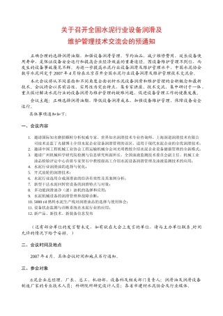 关于召开全国水泥行业设备润滑及