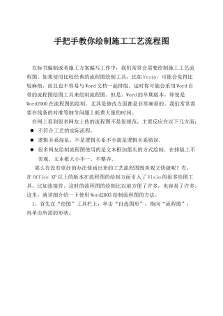 手把手教你绘制施工工艺流程图