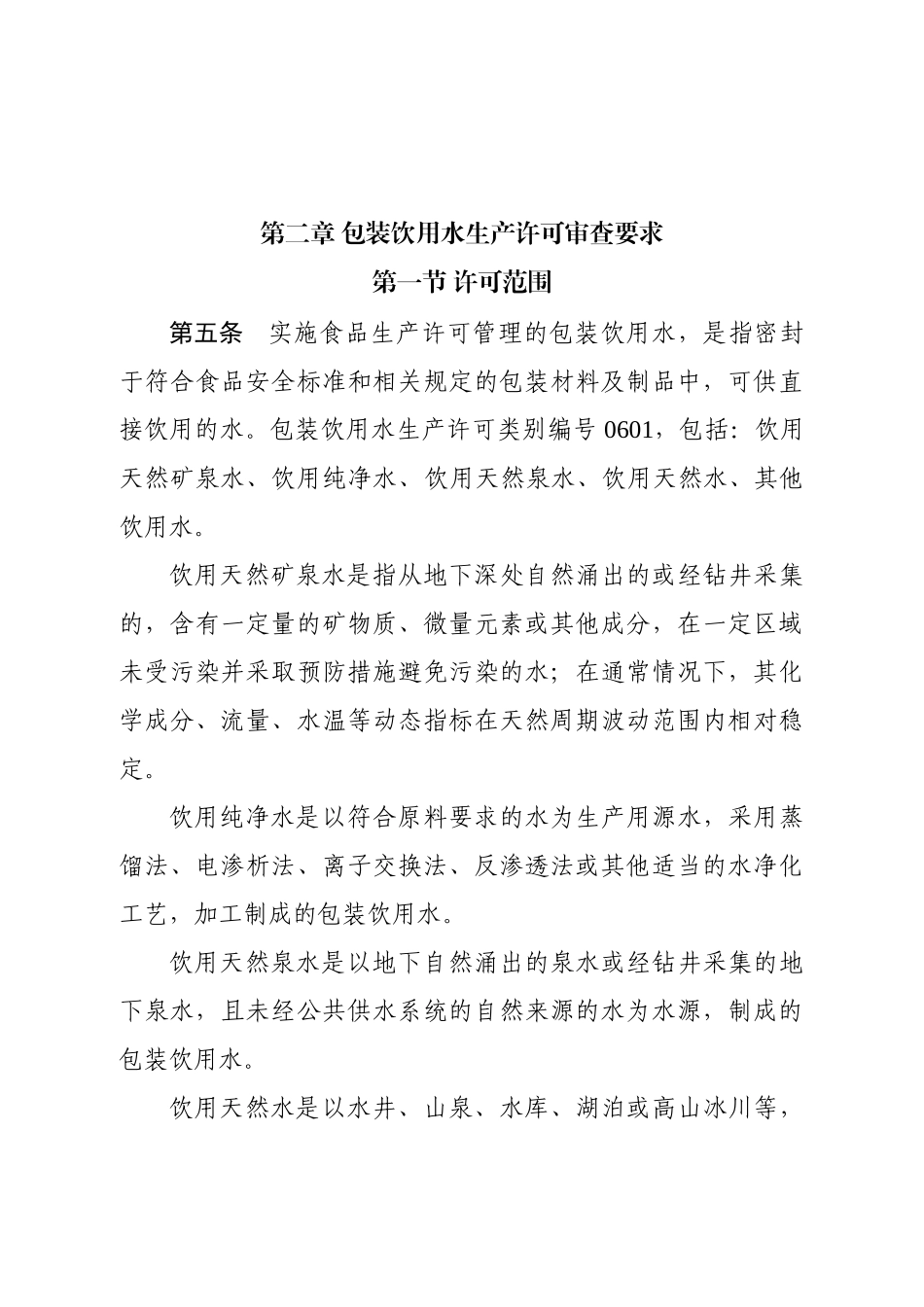 饮料生产许可证细则培训资料_第2页