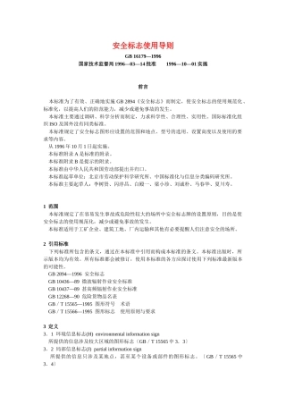GB16179-1996《安全标志使用导则》