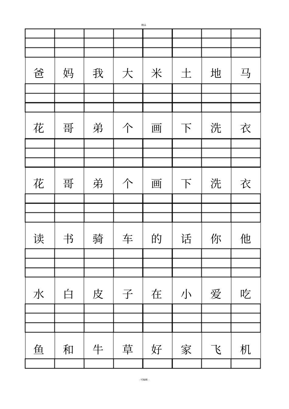 小学一年级拼音练习(根据汉字写拼音)[1]_第1页