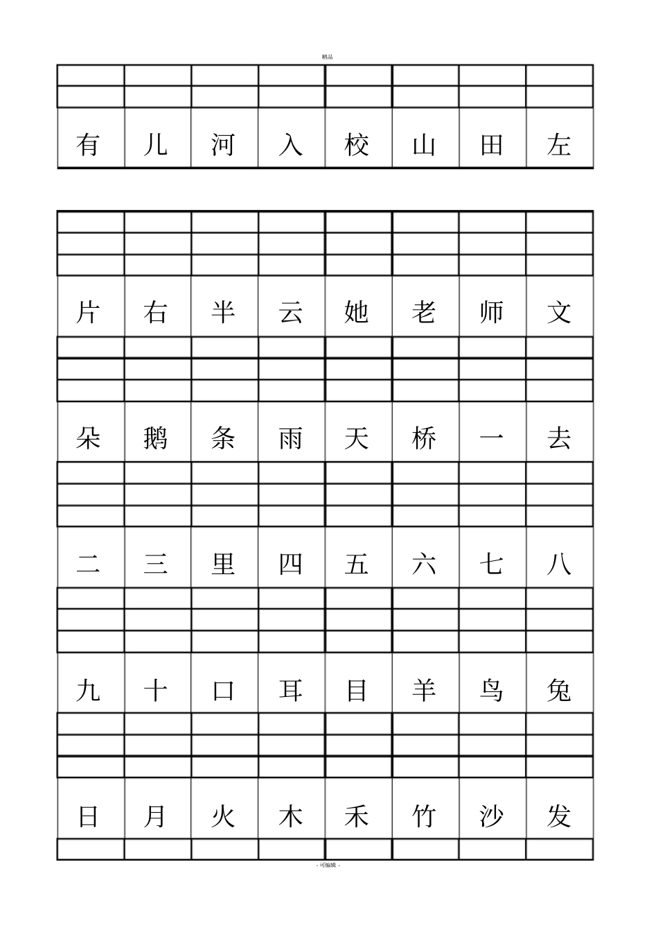 小学一年级拼音练习(根据汉字写拼音)[1]_第2页