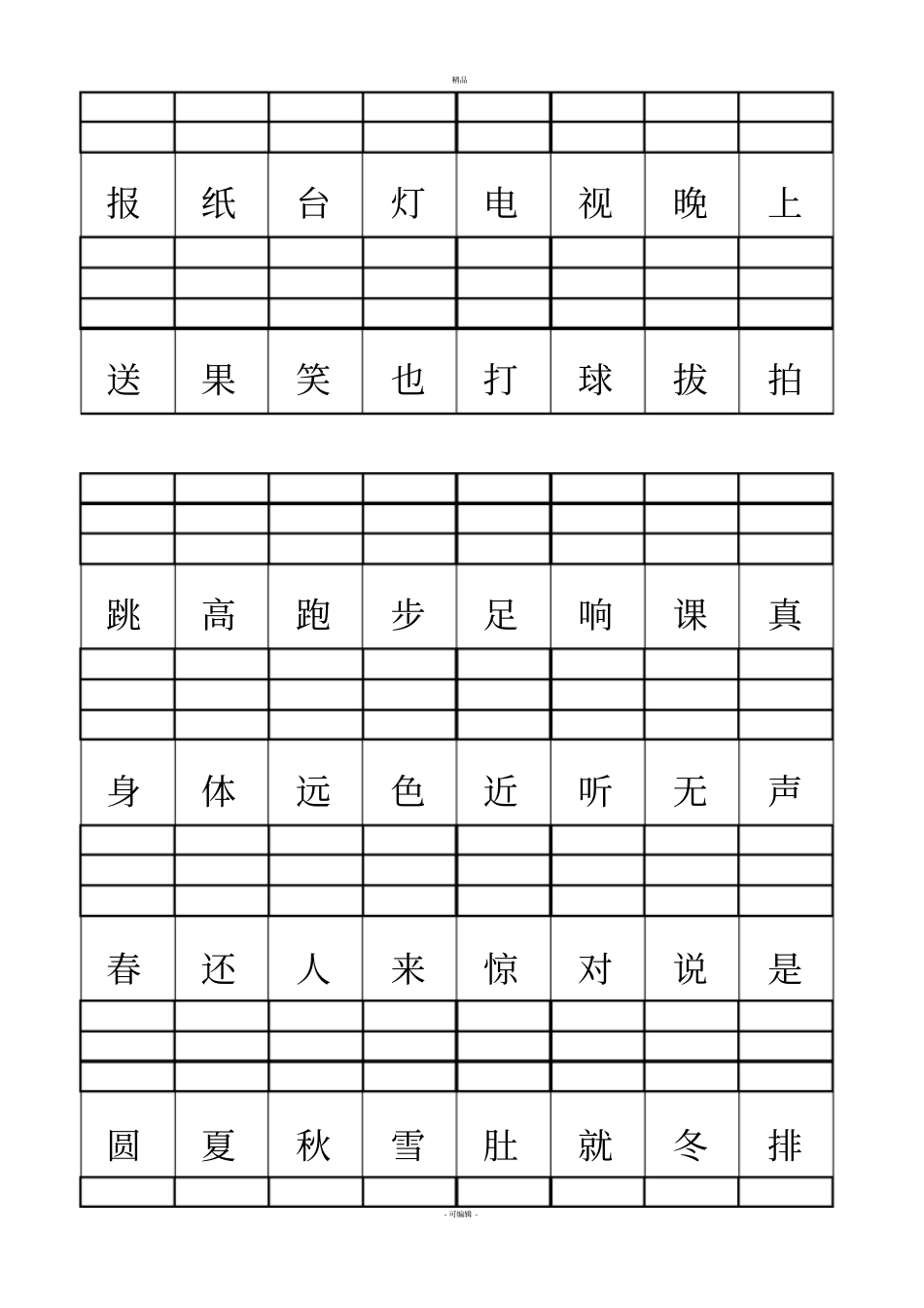 小学一年级拼音练习(根据汉字写拼音)[1]_第3页