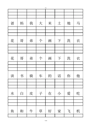 小学一年级拼音练习(根据汉字写拼音)[1]