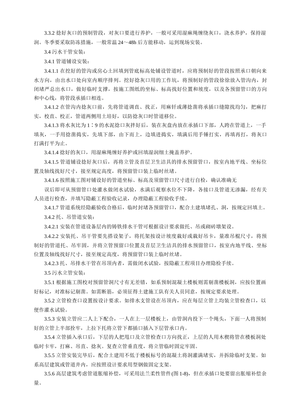 铸铁下水管施工工艺_第2页