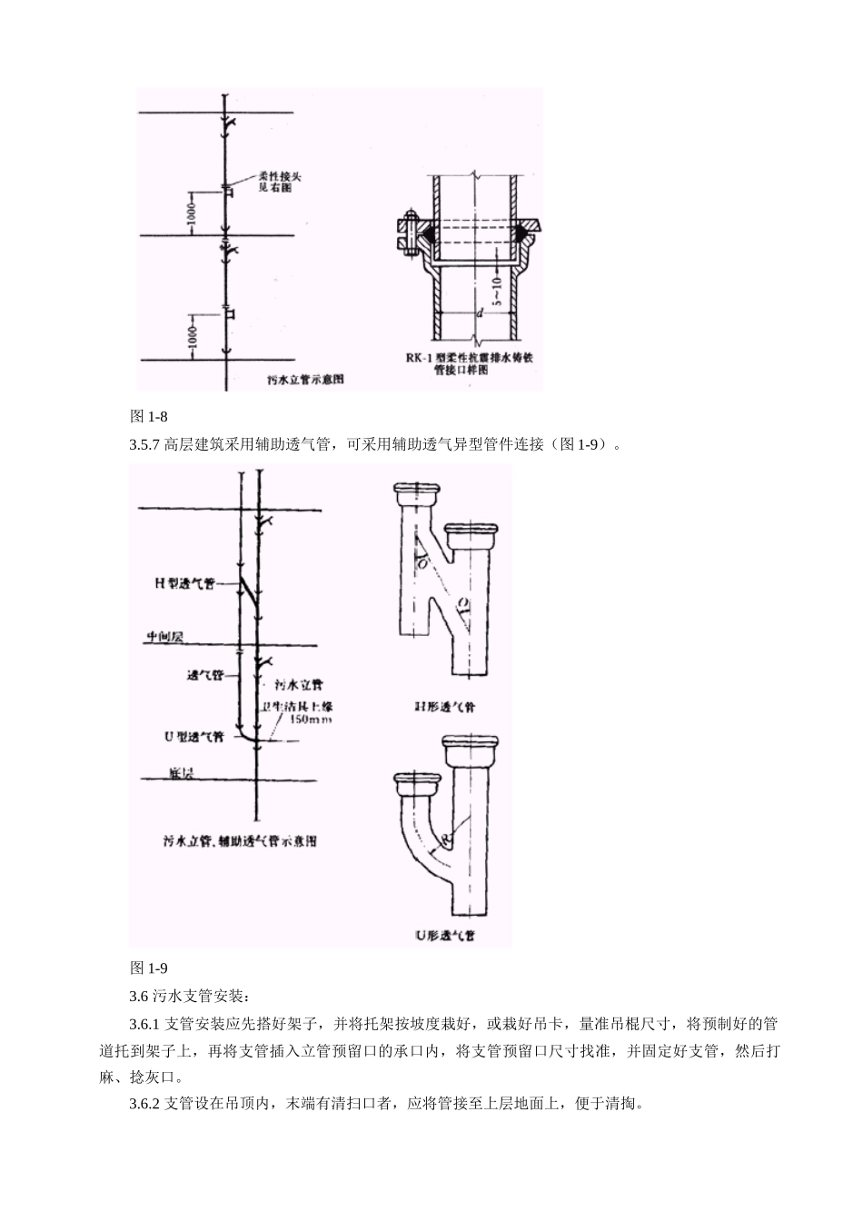 铸铁下水管施工工艺_第3页