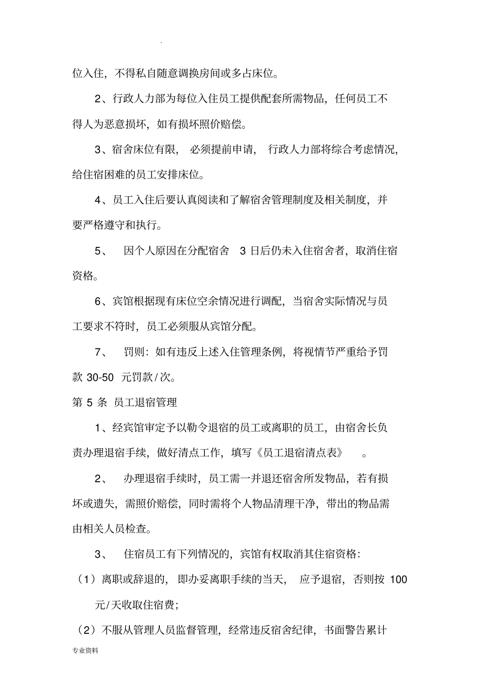 员工宿舍管理制度-_第3页