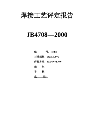 焊接工艺指导书