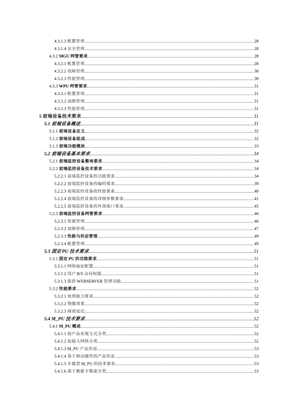 中国联通综合视频监控系统设备及客户端技术规范v10(试_第3页