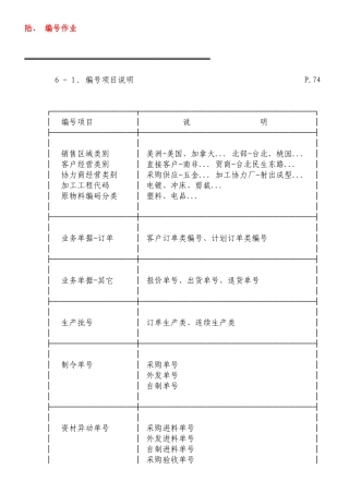 玩具物料编码知识培训