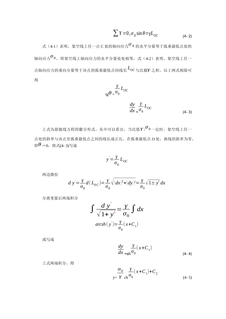 架空线路线长计算_第2页